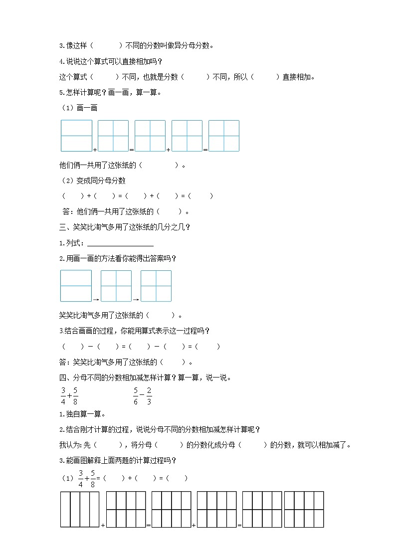 北师大版数学五年级下册《折纸》导学案02