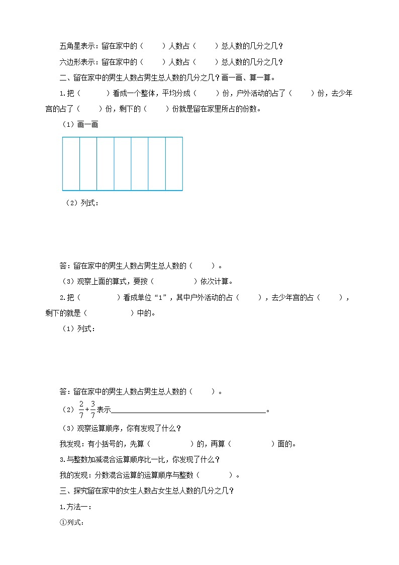 北师大版数学五年级下册《星期日的安排》导学案第2页
