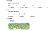 小学数学北师大版五年级下册“分数王国”与“小数王国”学案设计