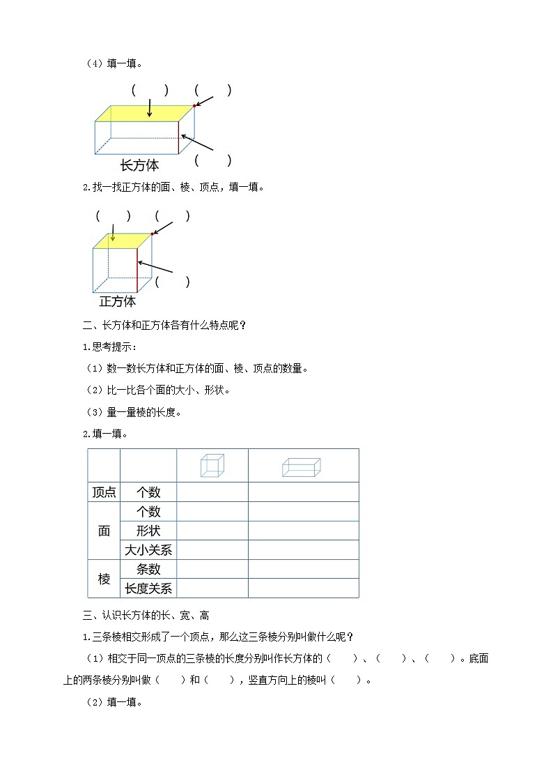 北师大版数学五年级下册《长方体的认识》导学案02