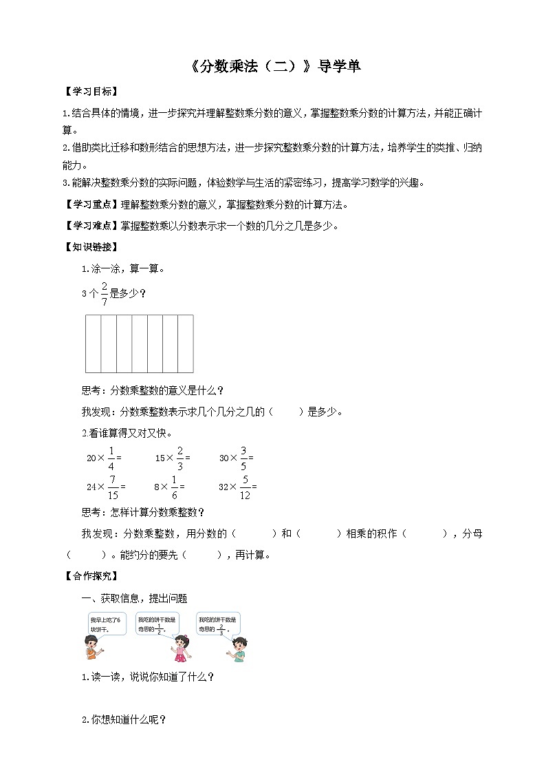 北师大版数学五年级下册《分数乘法(二)》导学案第1页