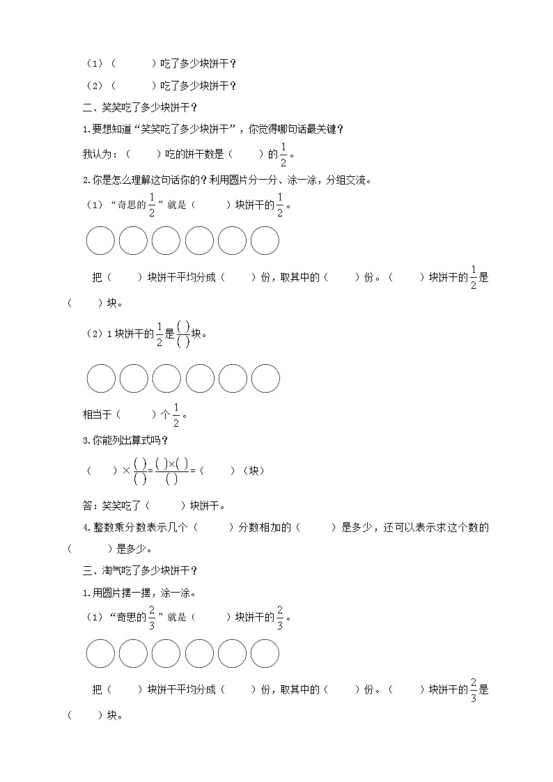 北师大版数学五年级下册《分数乘法(二)》导学案第2页