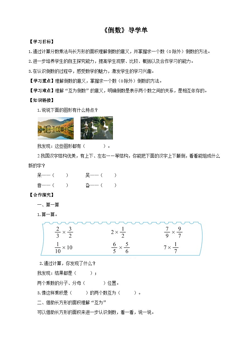 北师大版数学五年级下册《倒数》导学案01