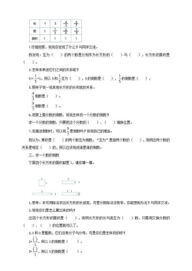 北师大版数学五年级下册《倒数》导学案02