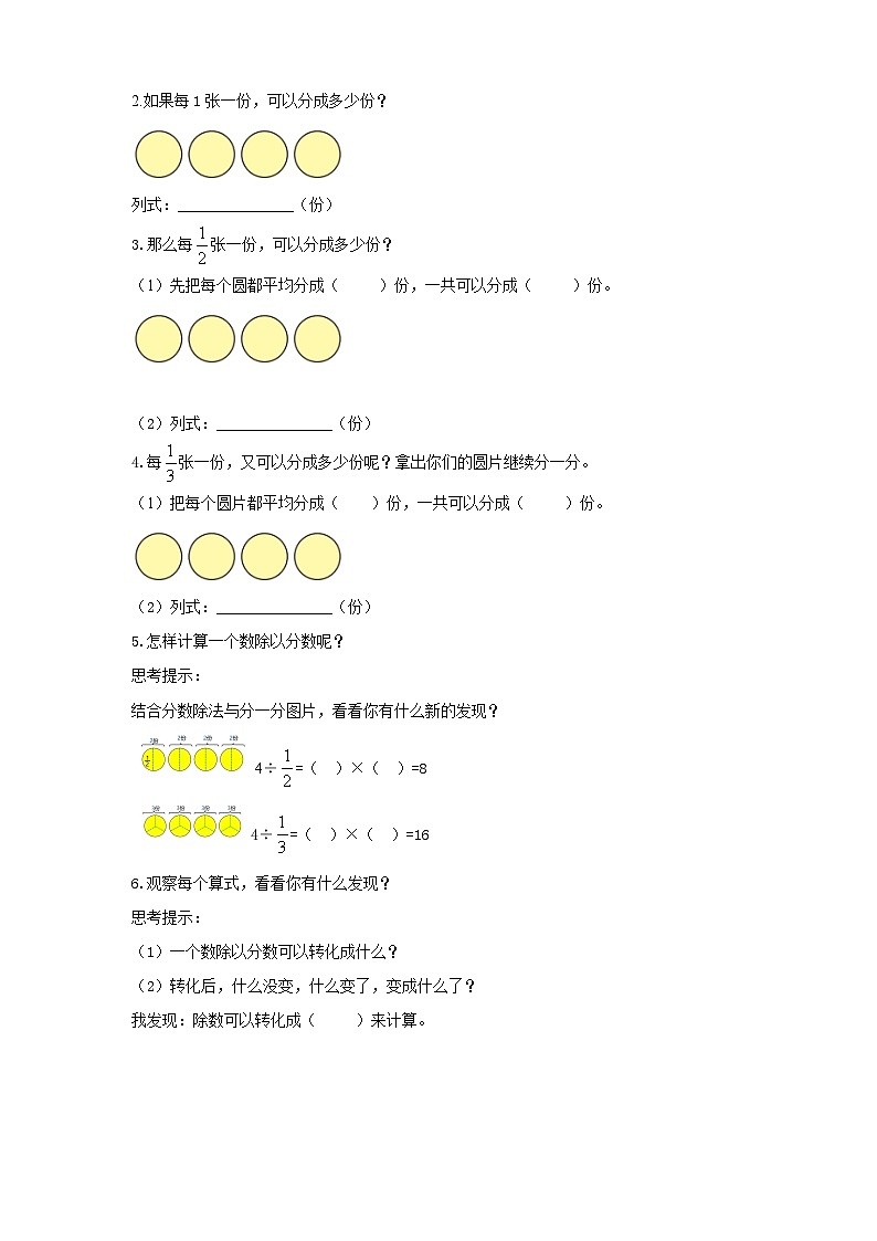 北師大版數(shù)學五年級下冊《分數(shù)除法（二）》導(dǎo)學案第2頁