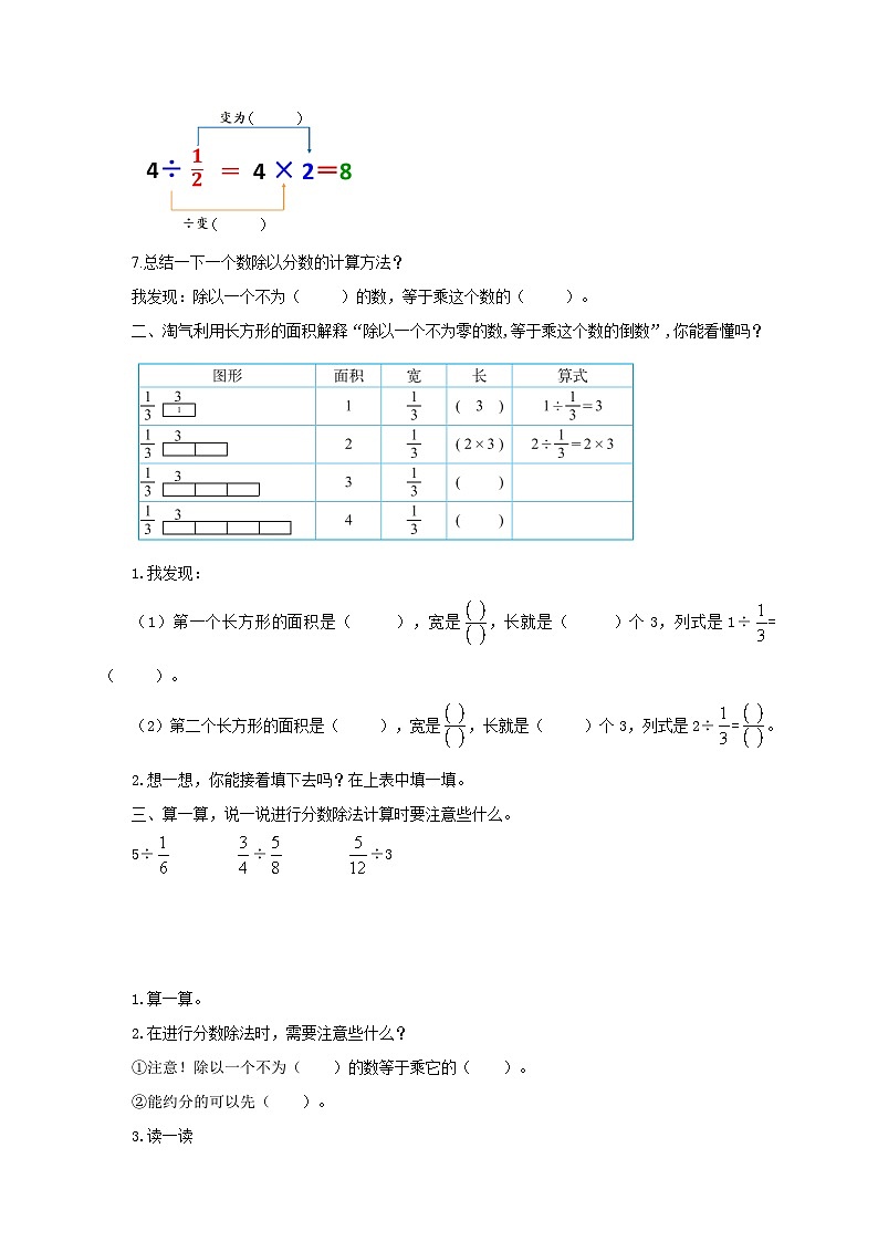 北師大版數(shù)學五年級下冊《分數(shù)除法（二）》導(dǎo)學案第3頁