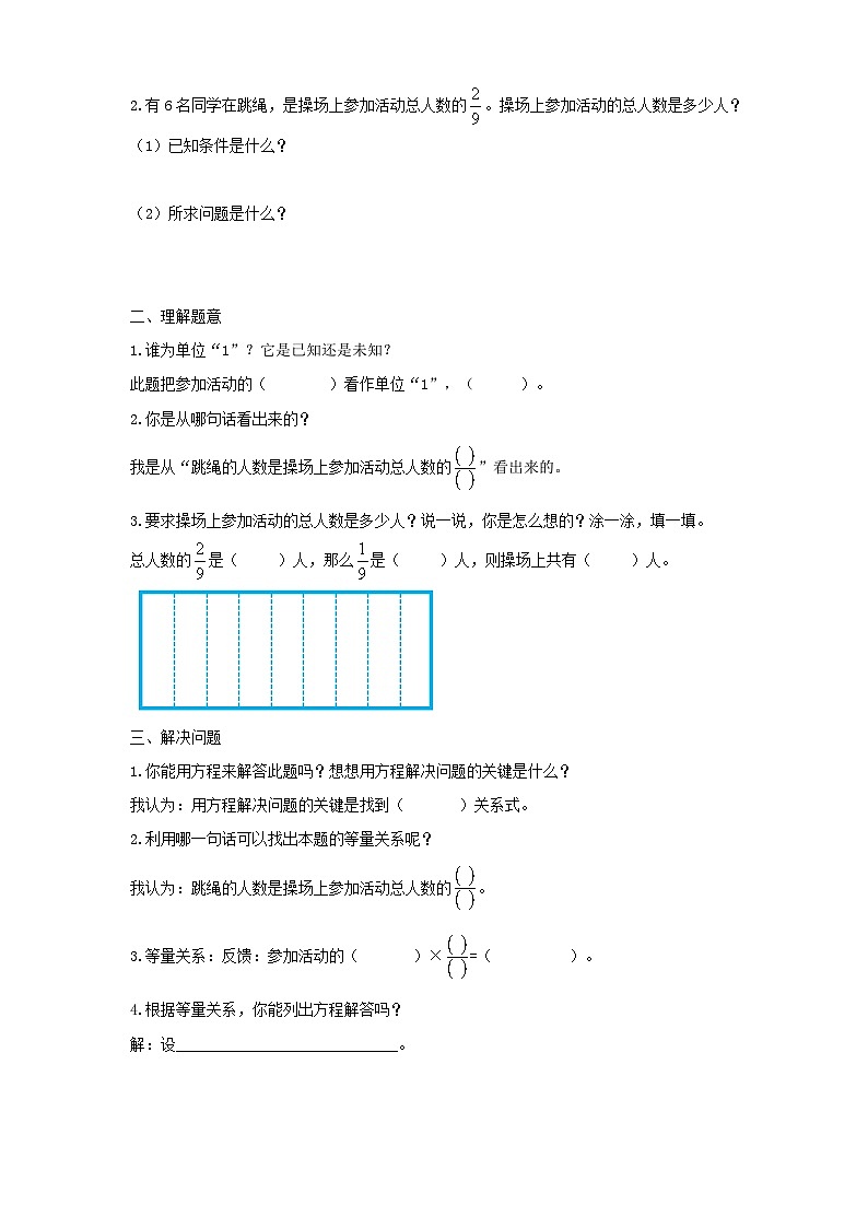 北师大版数学五年级下册《分数除法(三)》导学案第2页