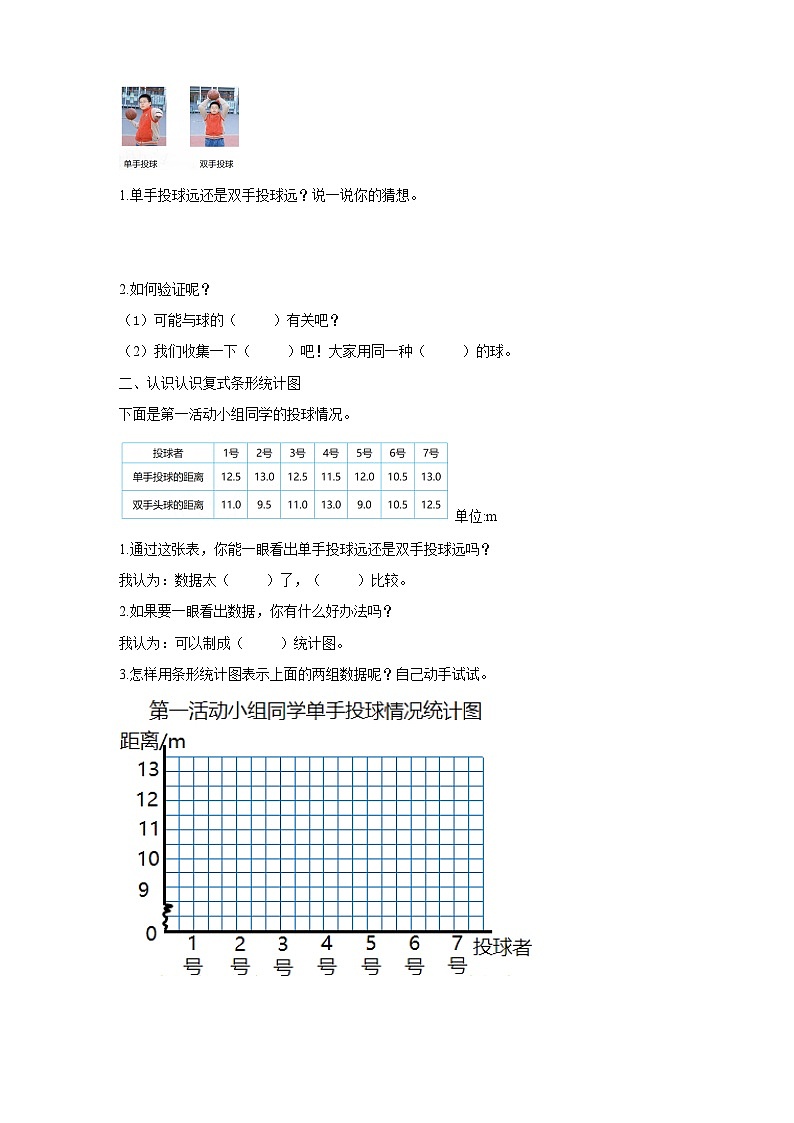 北师大版数学五年级下册《复式条形统计图》导学案02
