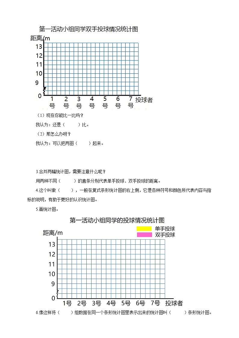 北师大版数学五年级下册《复式条形统计图》导学案03