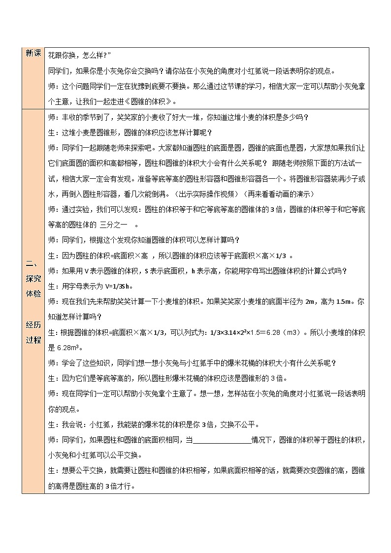北师大版数学六年级下册第7课时 圆锥的体积教案02