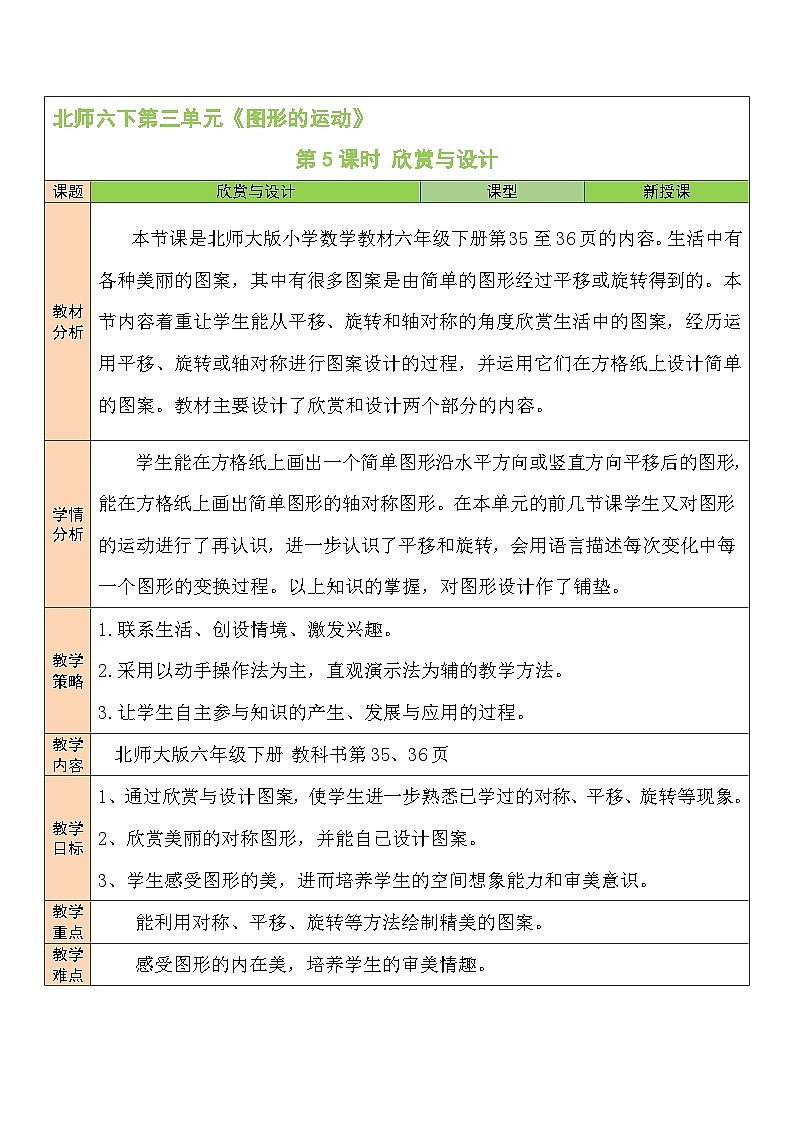 北师大版数学六年级下册第5课时 欣赏与设计教案第1页