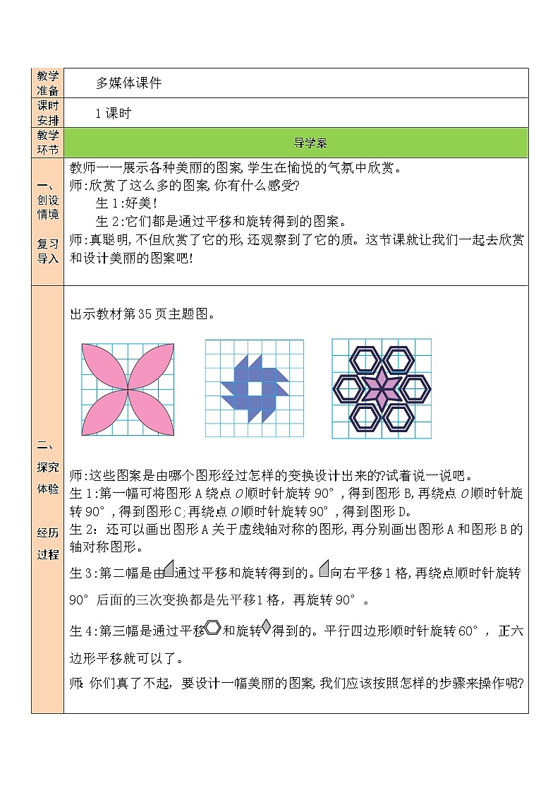 北师大版数学六年级下册第5课时 欣赏与设计教案第2页