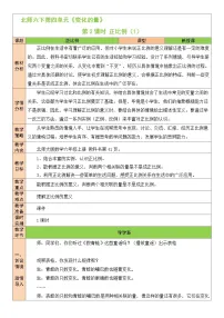 北师大版六年级下册正比例第2课时教案设计