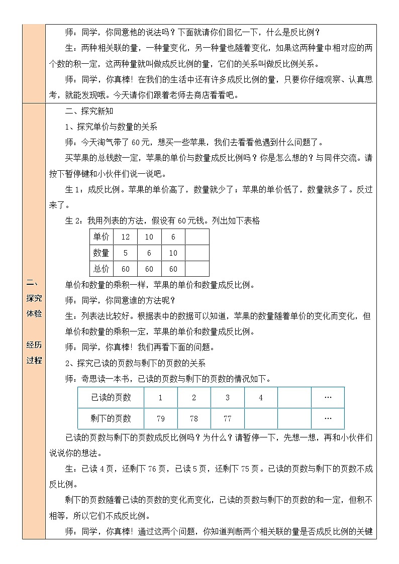 北师大版数学六年级下册第6课时 反比例(2)教案第2页