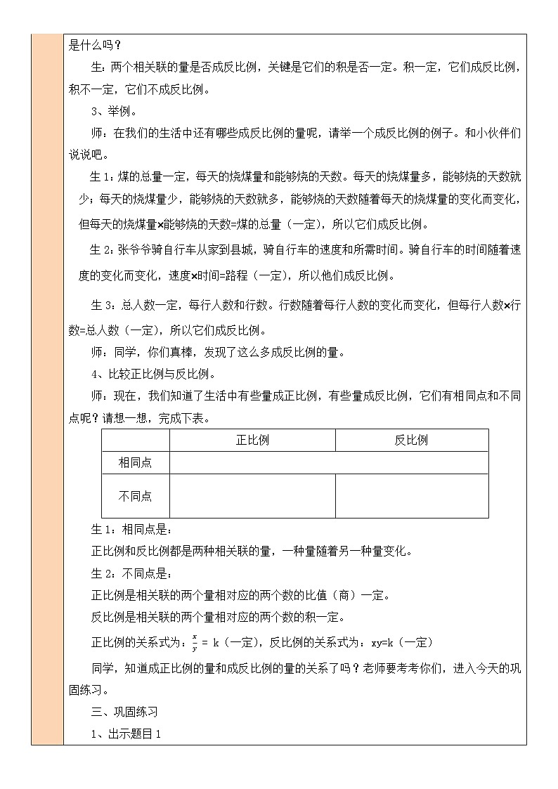北师大版数学六年级下册第6课时 反比例(2)教案第3页