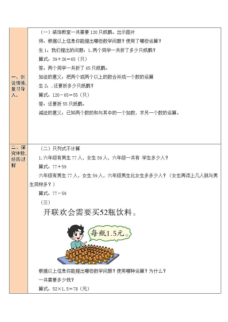 北师大版数学六年级下册第1课时 运算的意义教案02