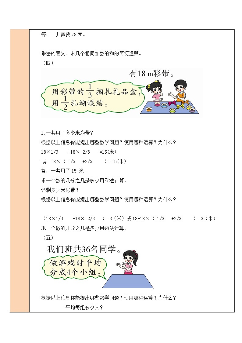 北师大版数学六年级下册第1课时 运算的意义教案03
