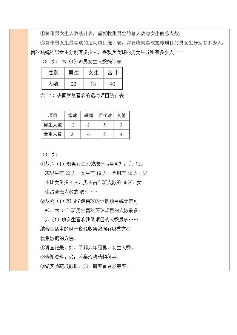 北师大版数学六年级下册第1节 统计教案03