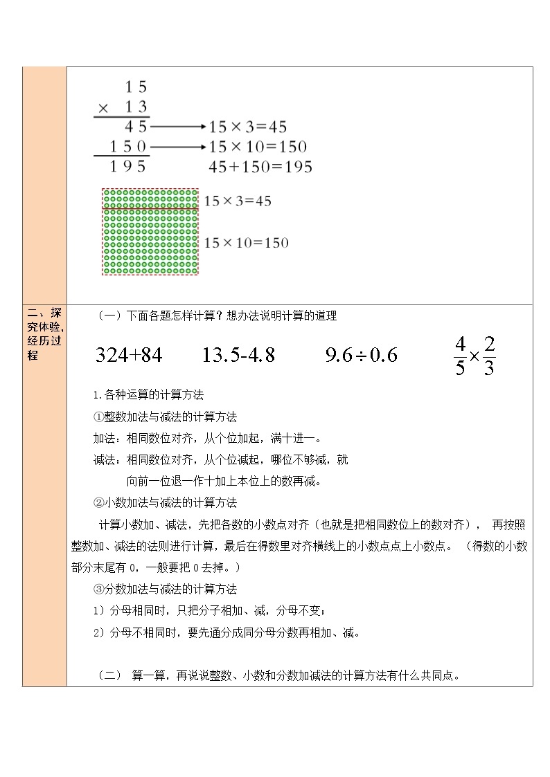 北师大版数学六年级下册第2课时 计算与应用（1）教案02