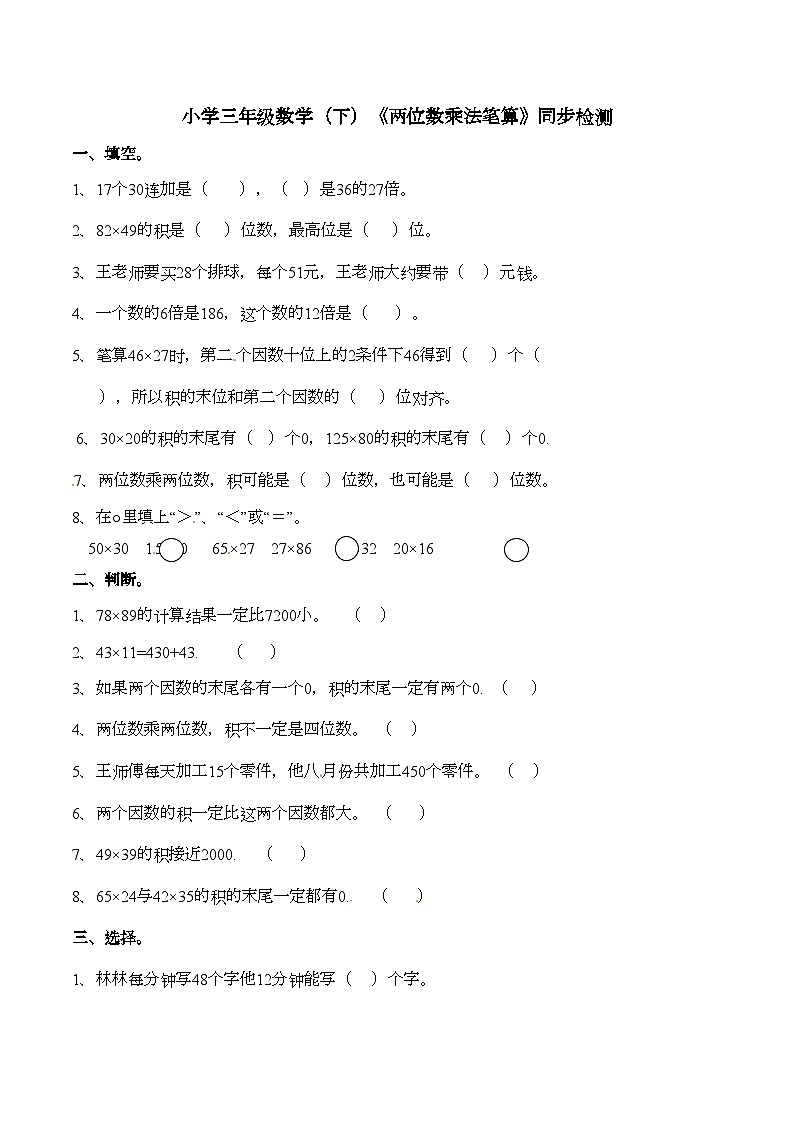 1.2两位数乘两位数笔算-西师大版同步习题(含答案)第1页