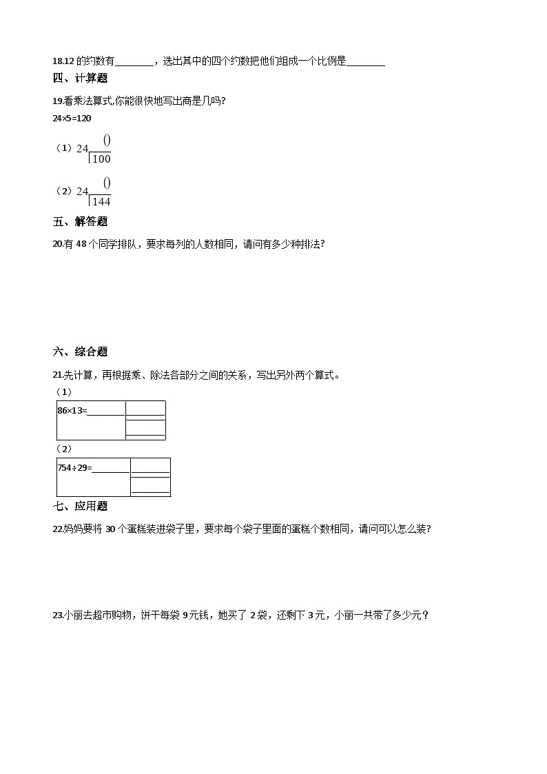 2.1乘除法的关系 西师大版同步习题(含答案)第2页
