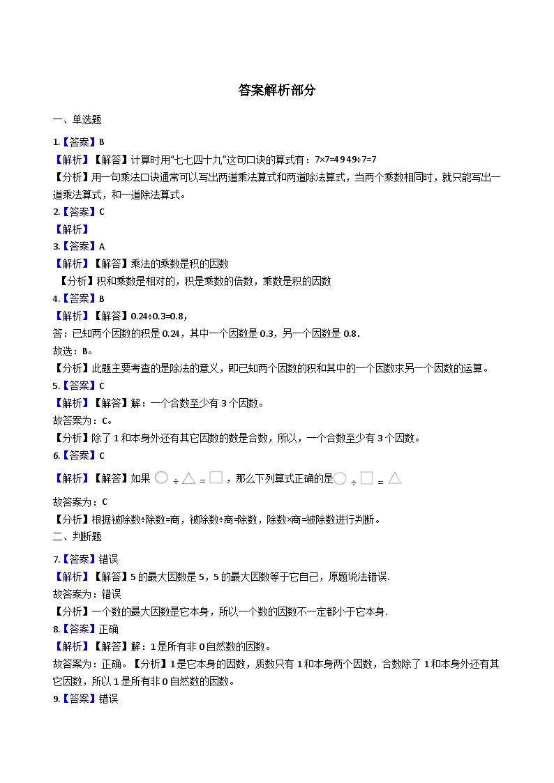 2.1乘除法的关系 西师大版同步习题(含答案)第3页
