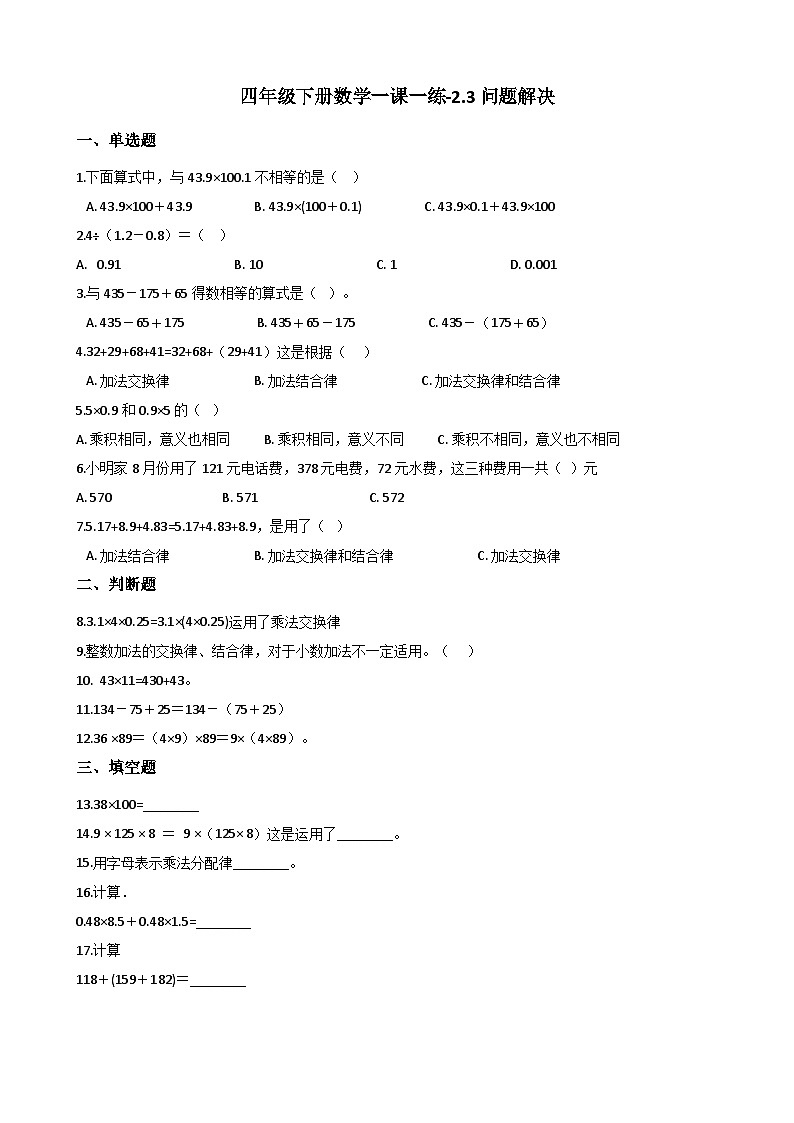 2.3问题解决 西师大版同步习题(含答案)第1页
