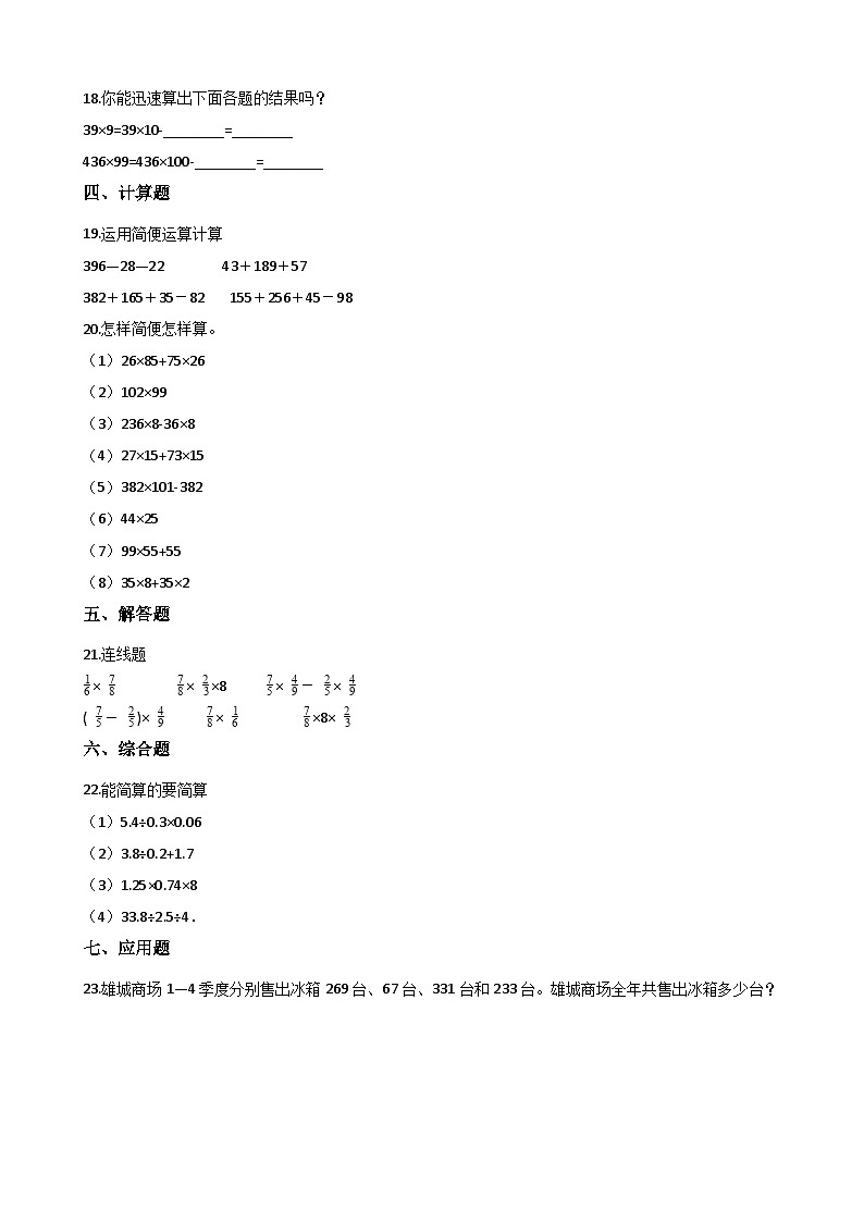 2.3问题解决 西师大版同步习题(含答案)第2页