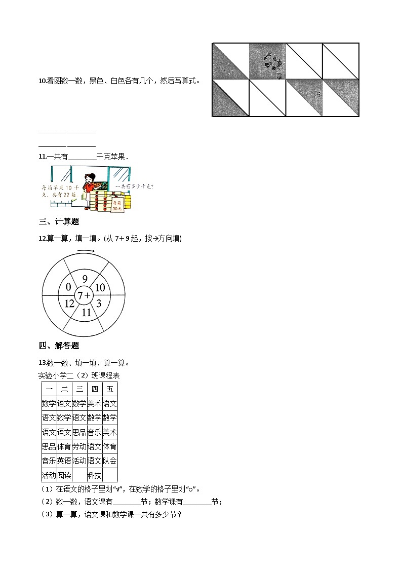7.2问题解决 西师大版同步习题(含答案)03