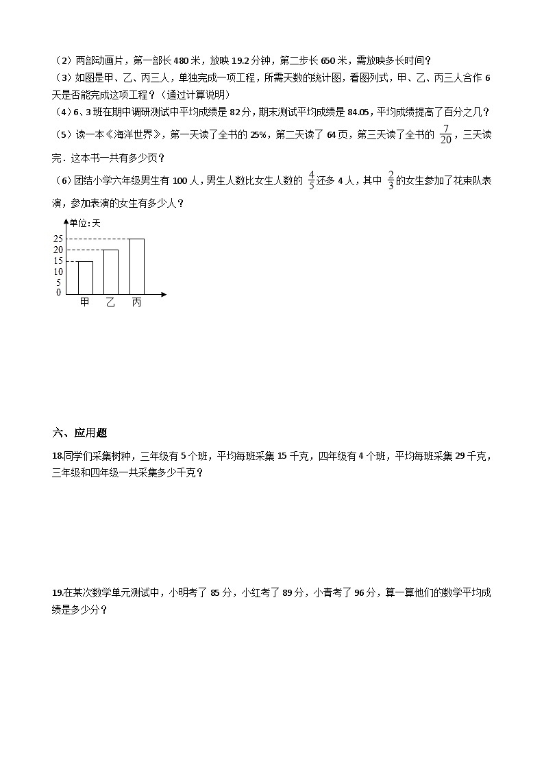 8.1平均数 西师大版同步习题(含答案)02