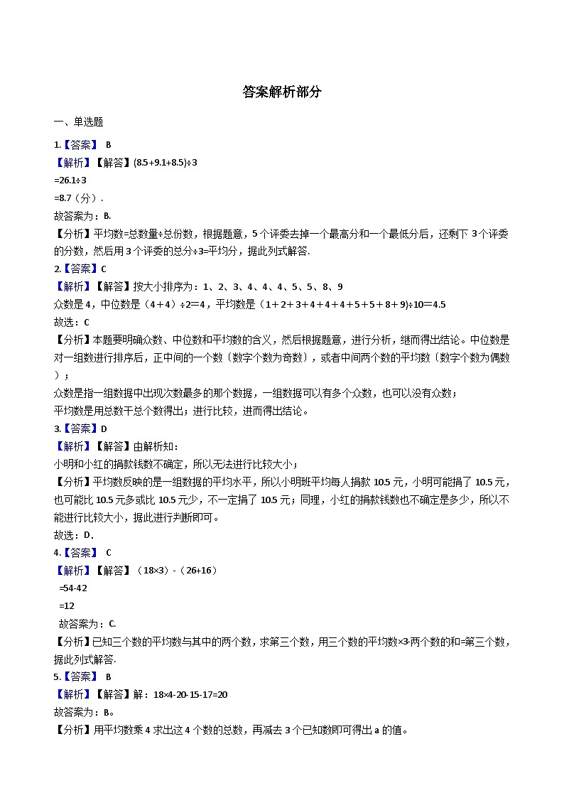 8.1平均数 西师大版同步习题(含答案)03