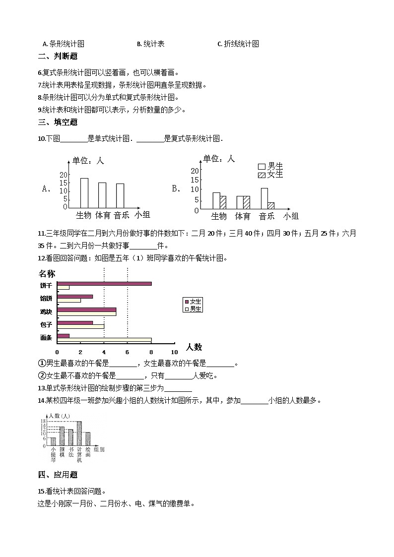 8.2条形统计图 西师大版同步习题(含答案)02