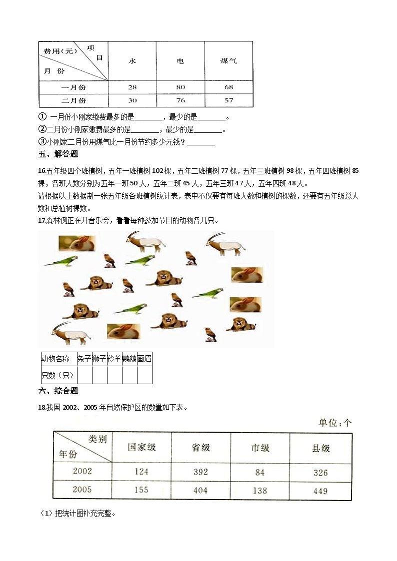 8.2条形统计图 西师大版同步习题(含答案)03