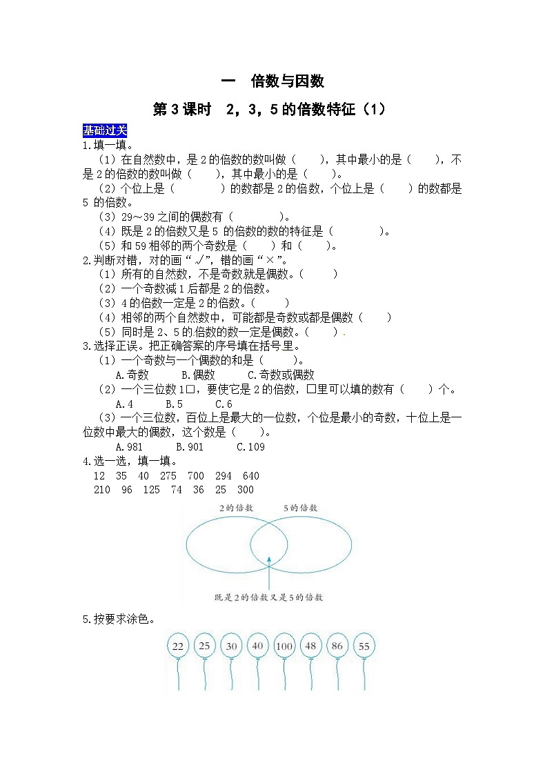 一倍数与因数第3课时 2,3,5的倍数特征(1) 西师大版同步习题(含答案)01