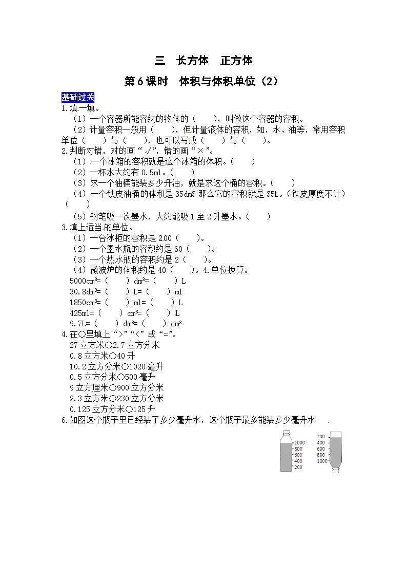 三长方体 正方体第6课时 体积与体积单位(2) 西师大版同步习题(含答案)01