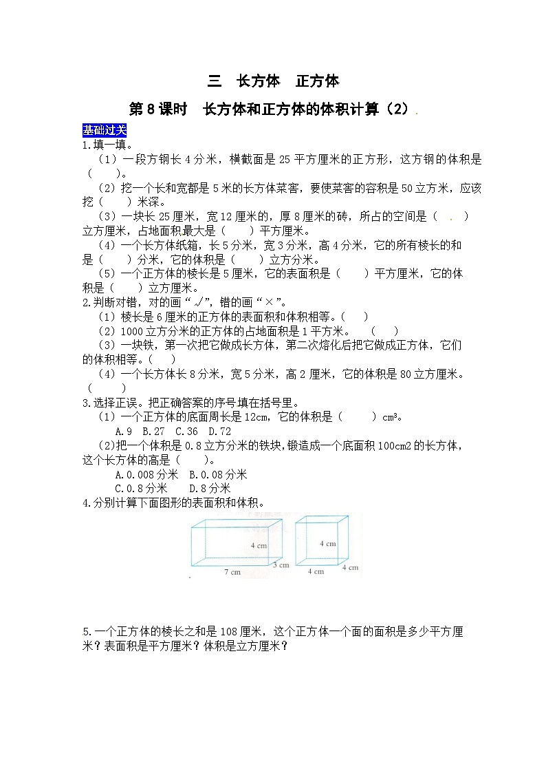 三长方体 正方体第8课时 长方体和正方体的体积计算(2) 西师大版同步习题(含答案)第1页