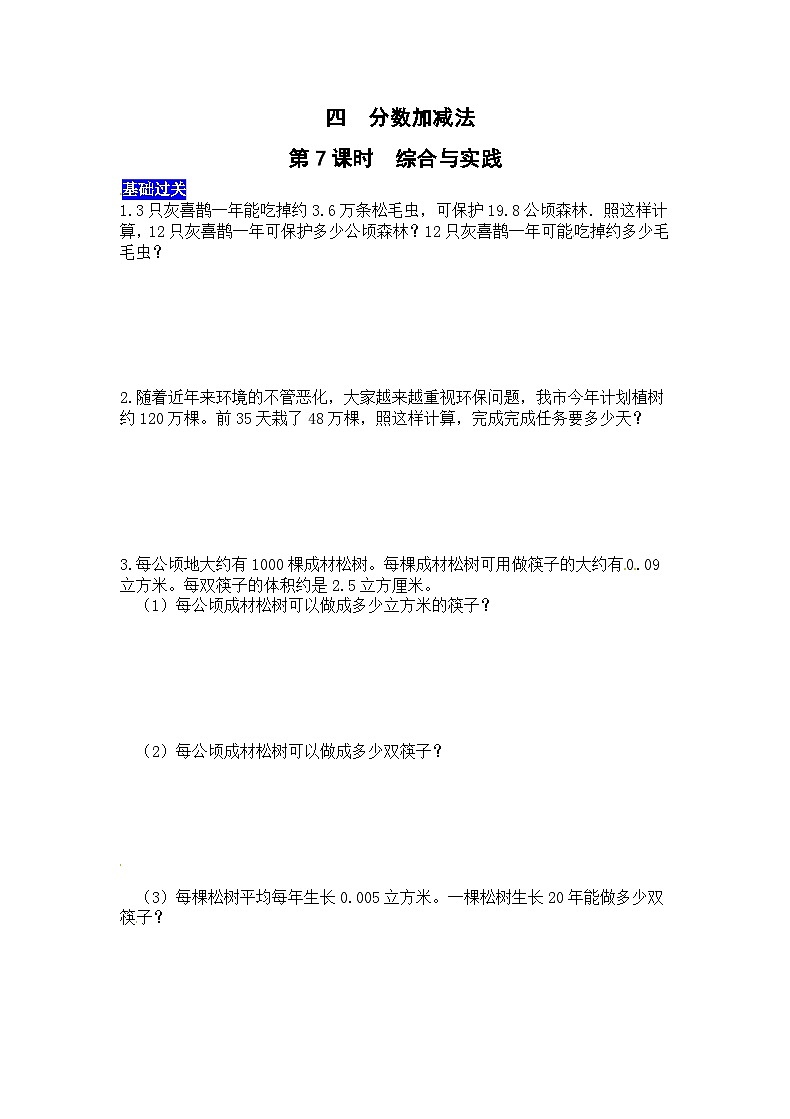 四分数加减法第7课时 综合与实践 西师大版同步习题(含答案)第1页