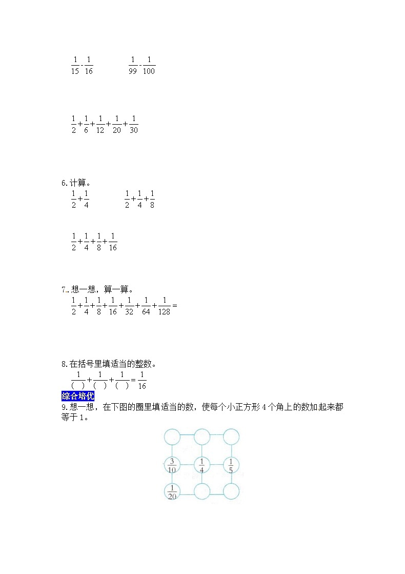 四分数加减法第6课时  探索规律  西师大版同步习题(含答案)02