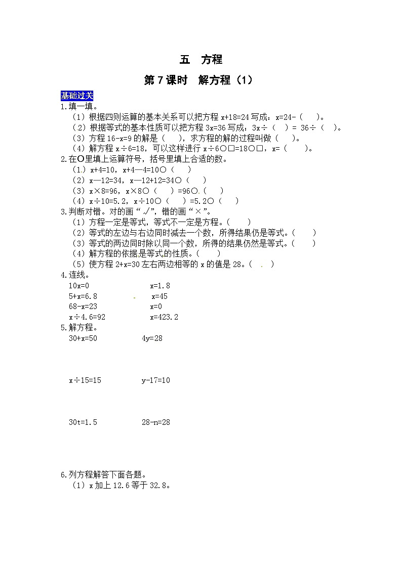 五方程第7课时 解方程(1) 西师大版同步习题(含答案)第1页