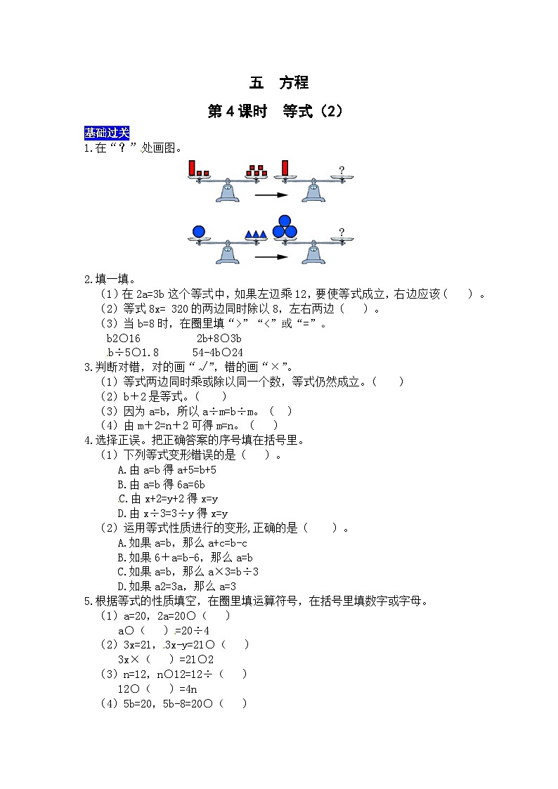 五方程第4课时  等式(2) 西师大版同步习题(含答案)01
