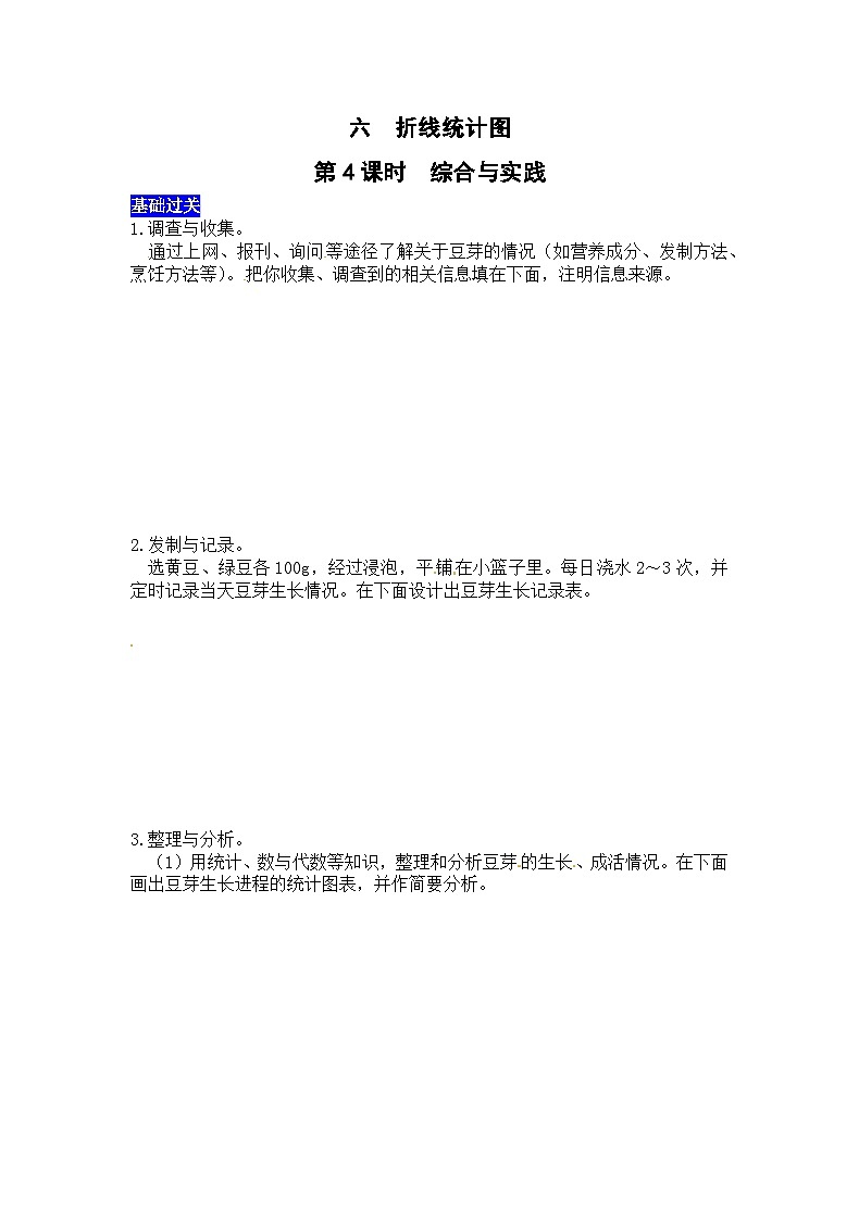 六折线统计图第4课时  综合与实践 西师大版同步习题(含答案)01