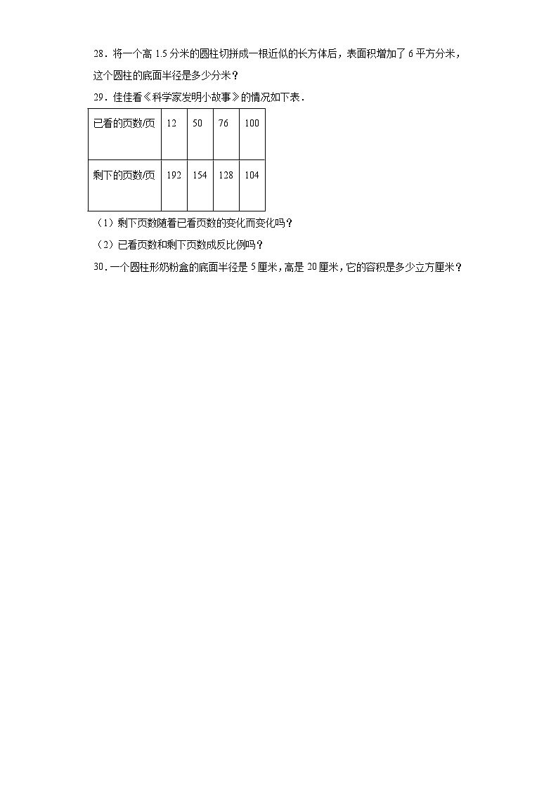 第二三单元月考综合测试(月考)2023-2024学年六年级下册数学(西师大版)第3页