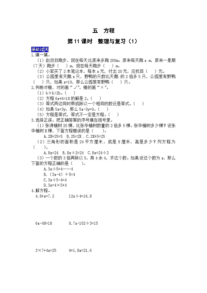 五方程第11课时 整理与复习(1) 西师大版同步习题(含答案)01