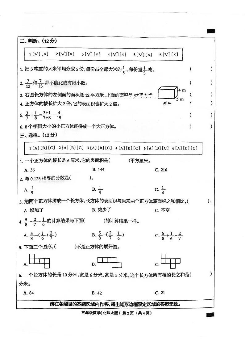 河北省邯郸市临漳县2023-2024学年五年级下学期3月月考数学试题第2页