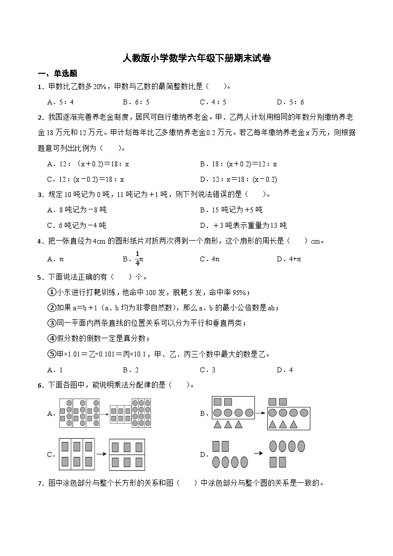 +期末试卷(试题)-2023-2024学年六年级下册数学人教版第1页