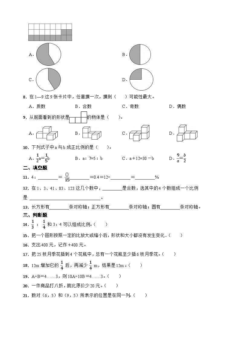 +期末试卷(试题)-2023-2024学年六年级下册数学人教版第2页