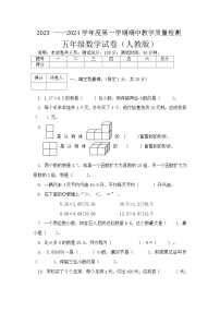 河北省邢台地区2023-2024学年五年级上学期数学期中试卷