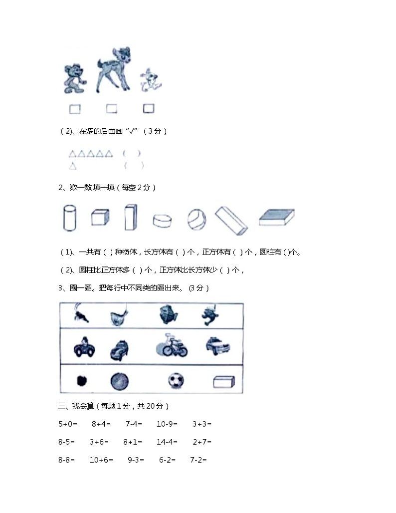 山东省泰安市新泰市2023-2024学年一年级上学期期末数学试题02