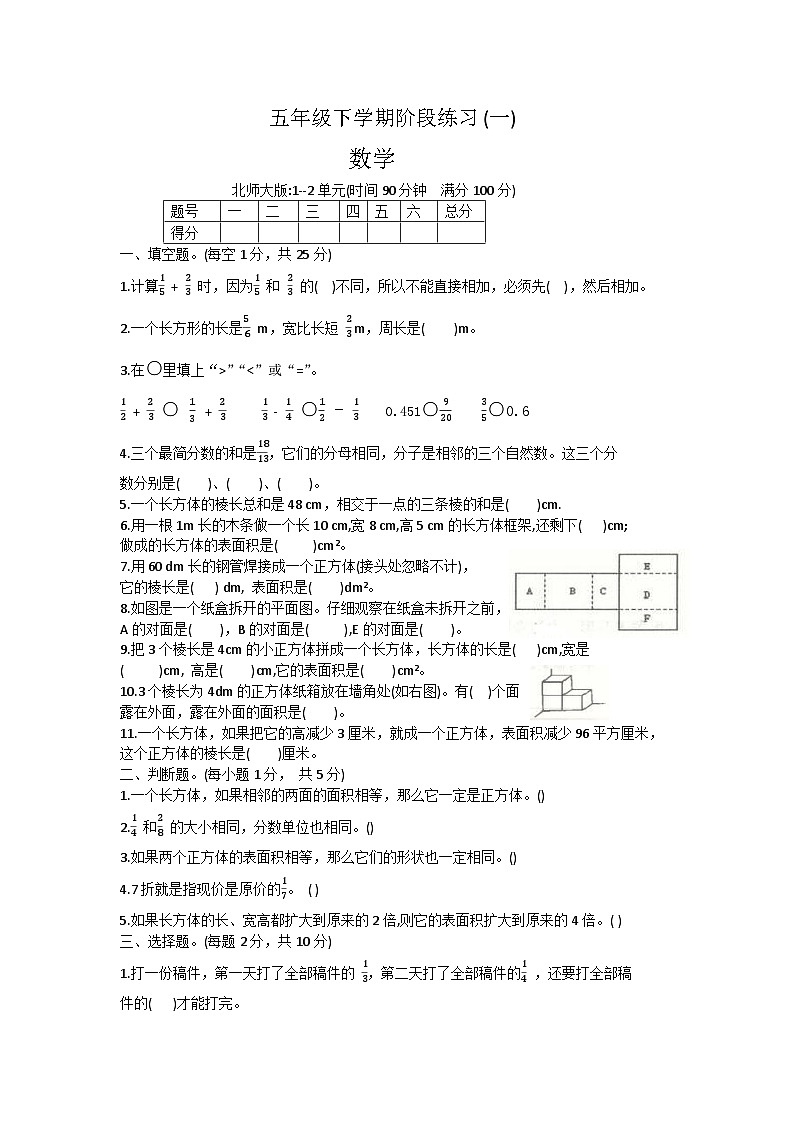 安徽省阜阳市临泉县邢塘街道中心学校2023-2024学年五年级下学期月考数学试题第1页