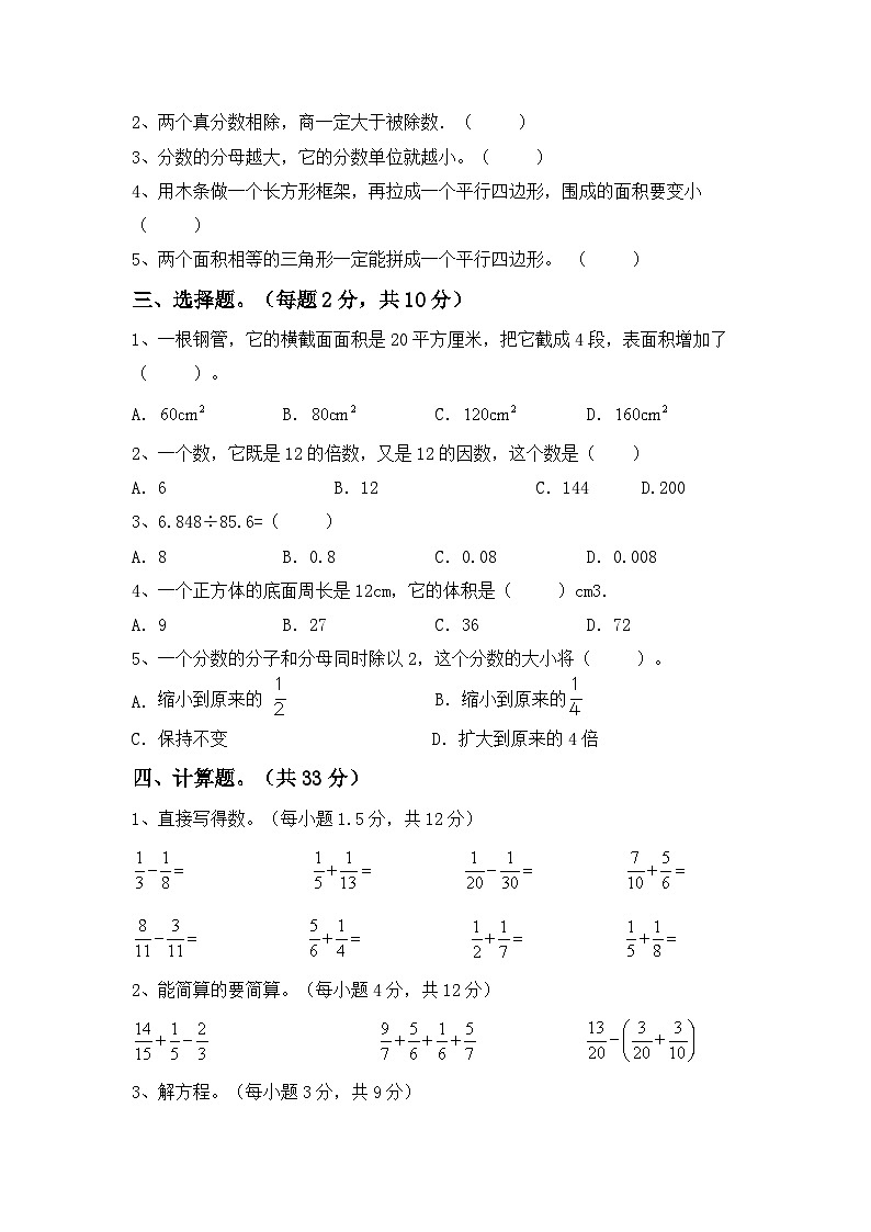期末测试题(试题)-2023-2024学年五年级下册人教版数学第2页